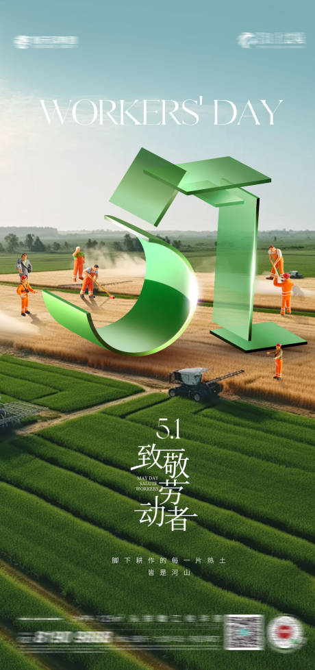 源文件下载【劳动节宣传海报】编号：38510030042082223
