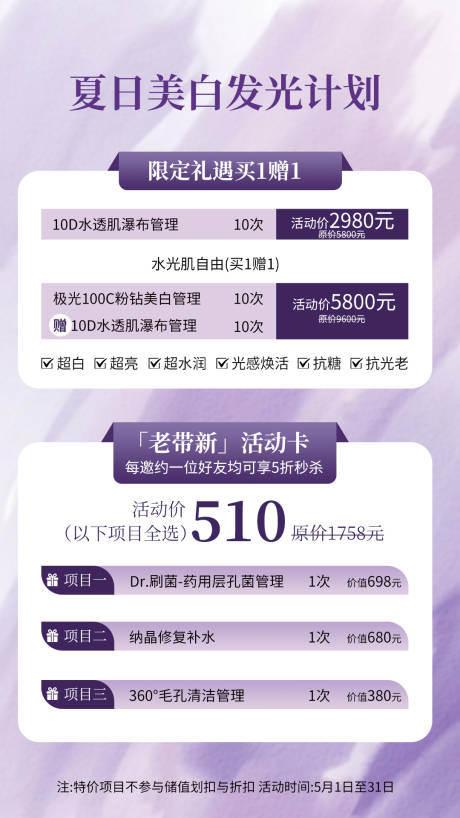 源文件下载【医美夏日周年庆】编号：50250030495332402