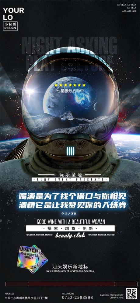 源文件下载【酒吧KTV日常宣传转场海报】编号：65260030388703312