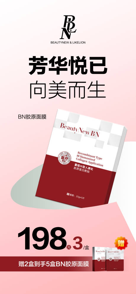 源文件下載【享設計】搜索編號：10970030188522418【醫美美業面膜海報】