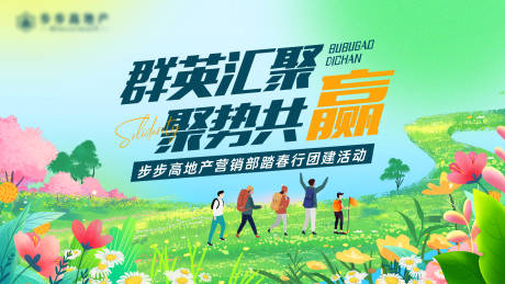 房地产踏青团建活动背景板