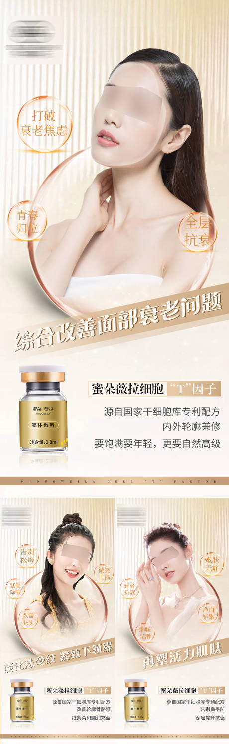 源文件下载【享设计】搜索编号：60960030099435548【医美护肤品系列海报】