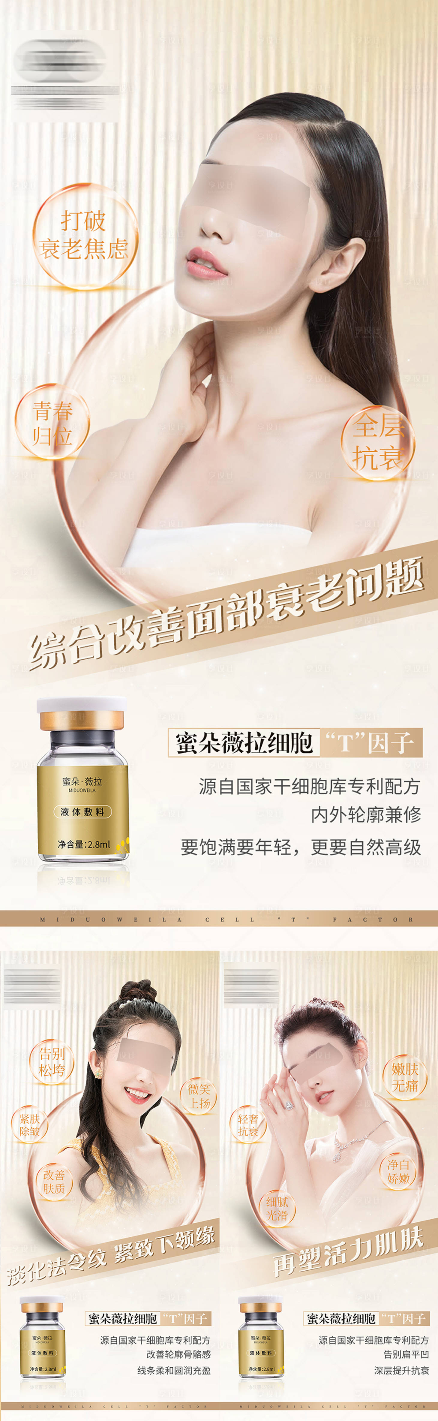 源文件下载【享设计】搜索编号：60960030099435548【医美护肤品系列海报】