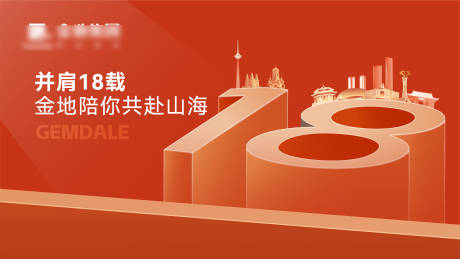 源文件下载【周年庆活动主画面】编号：45950030240271904