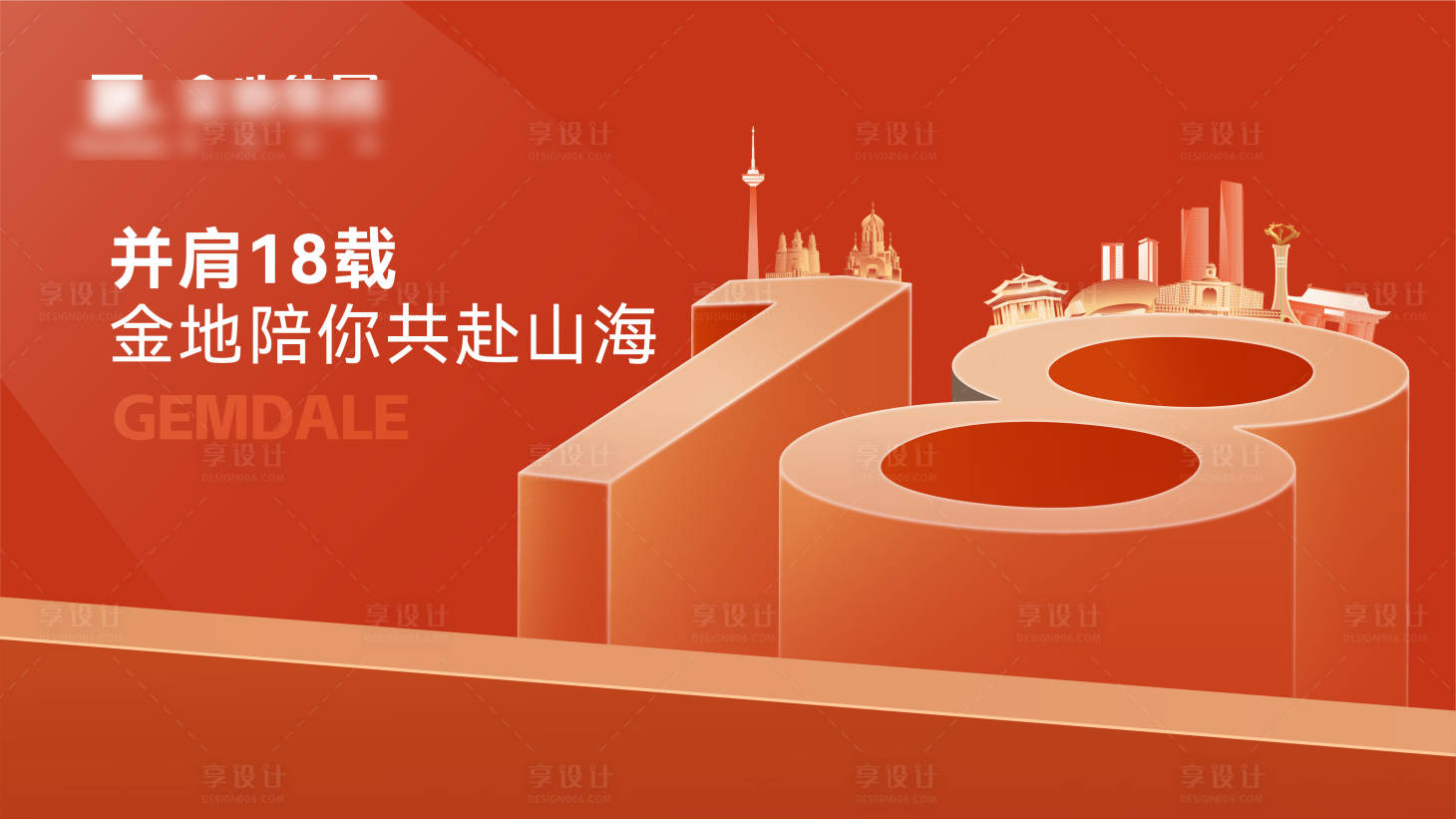 源文件下載【享設計】搜索編號：45950030240271904【周年慶活動主畫面】