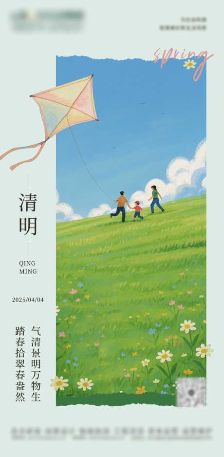 源文件下载【清明海报】编号：37960029906068013