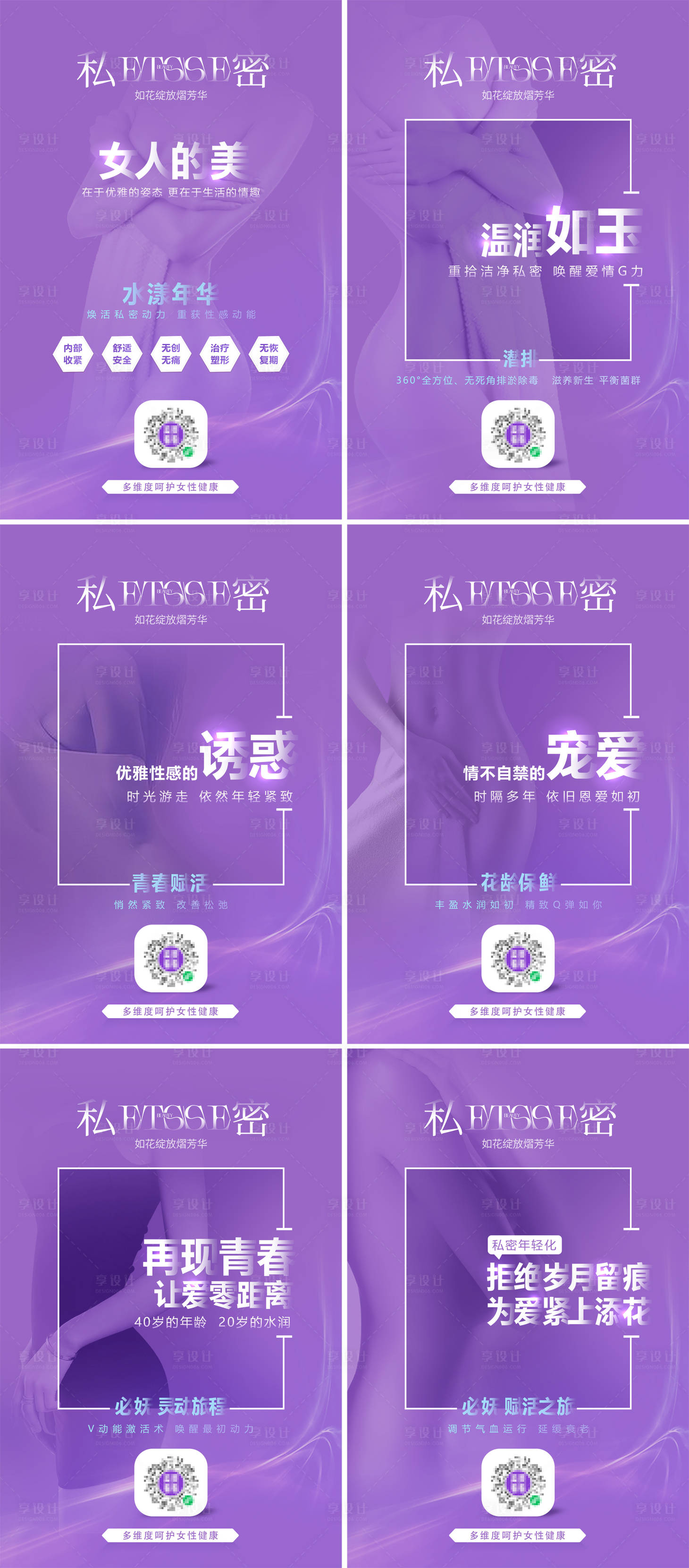 源文件下载【享设计】搜索编号：40580030457008059【医美美业系列海报】