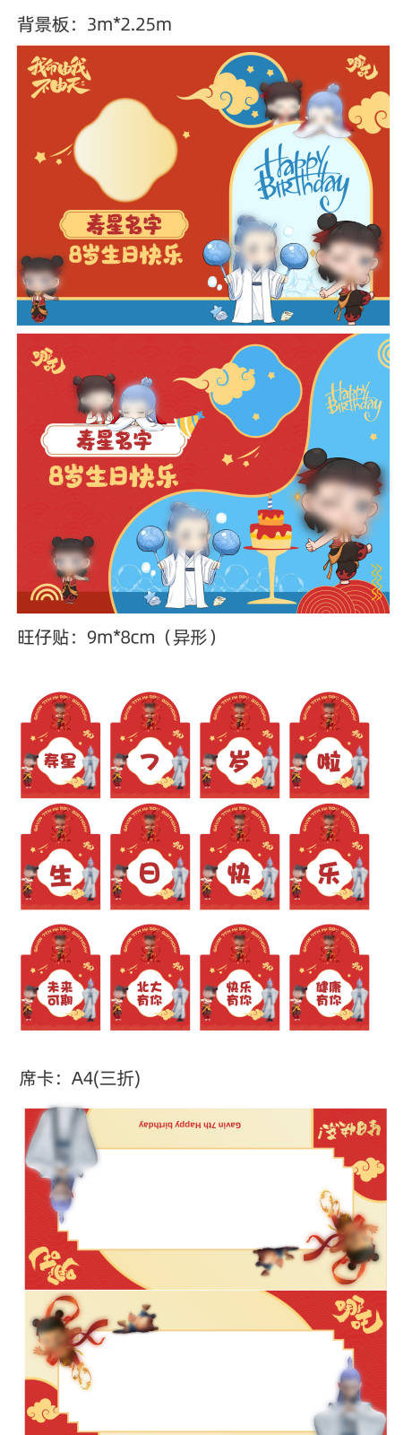 源文件下载【享设计】搜索编号：56880030330557246【哪吒生日会活动物料】