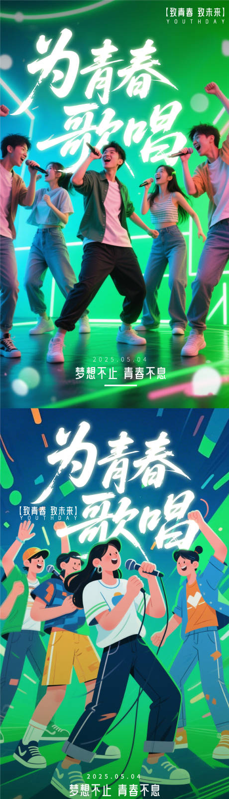 源文件下载【享设计】搜索编号：41290030355514303【青年节歌唱大会海报】
