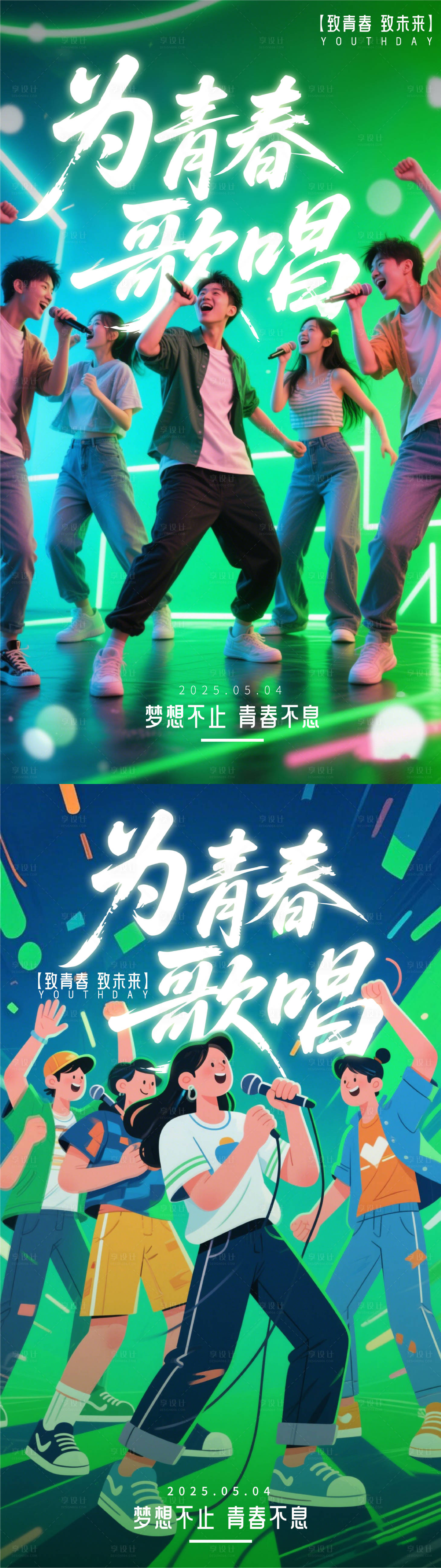 源文件下载【享设计】搜索编号：41290030355514303【青年节歌唱大会海报】