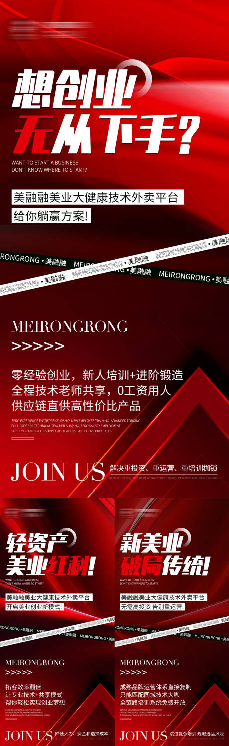 源文件下載【美業招商造勢系列海報】編號：16920030142868658