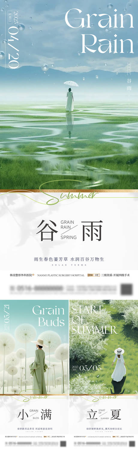 源文件下载【谷雨立夏小满节气系列海报】编号：65910030017423009