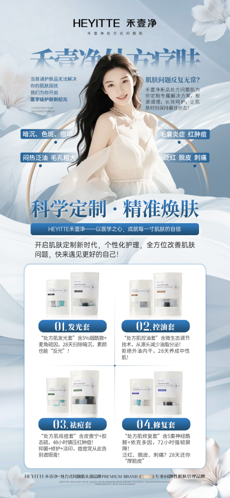源文件下載【享設計】搜索編號：53120029964456024【科學定制精準煥膚】