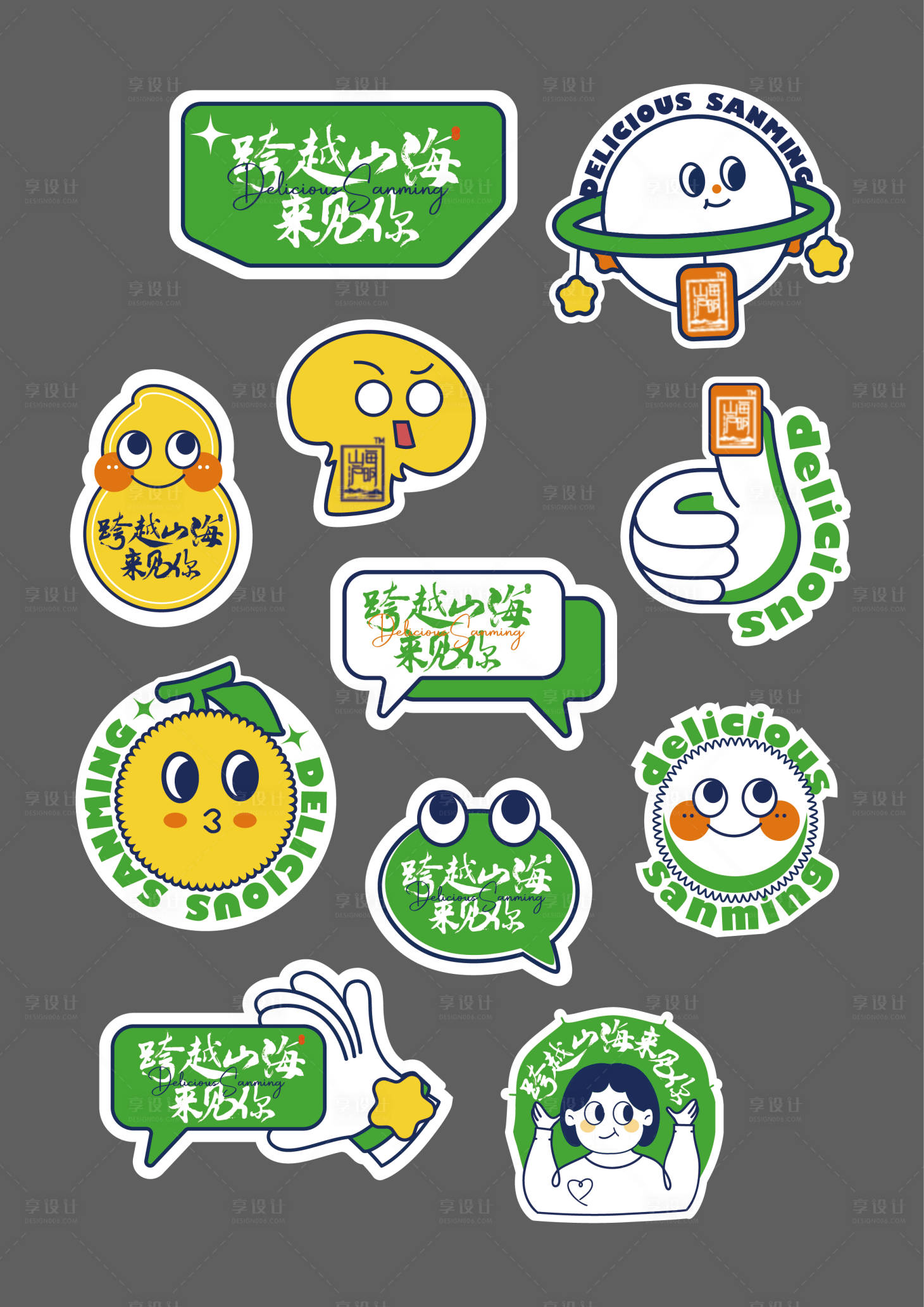 源文件下載【享設計】搜索編號：26260030453666077【跨越山海來見你文創(chuàng)貼紙-曲】