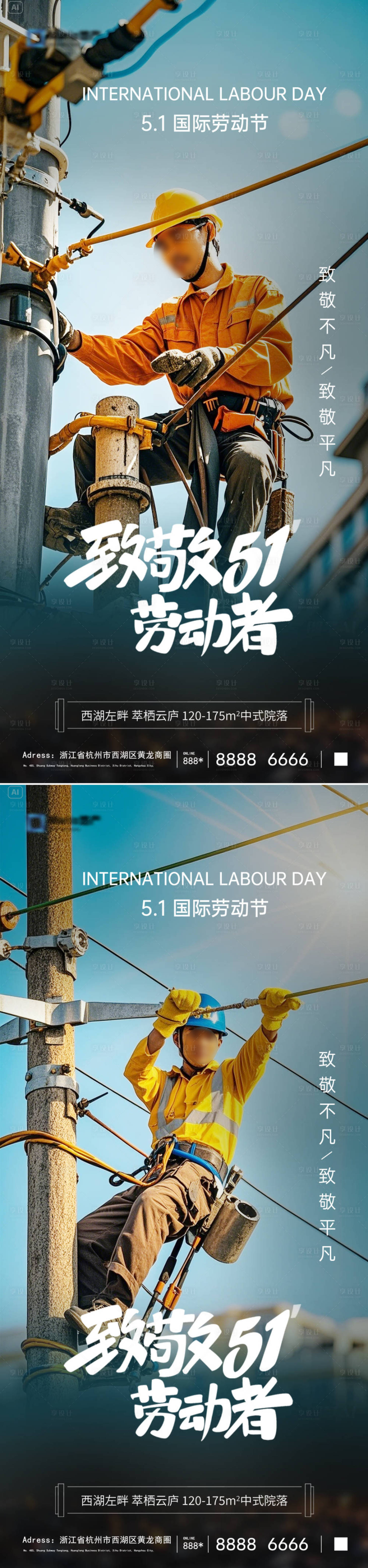 源文件下载【享设计】搜索编号：43930030033199690【劳动节五一海报】