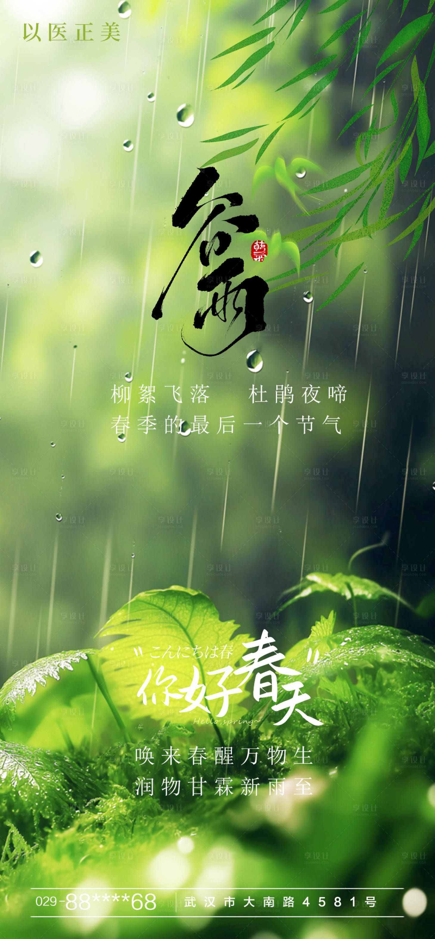 源文件下載【享設計】搜索編號：28820029976534929【谷雨節氣海報】