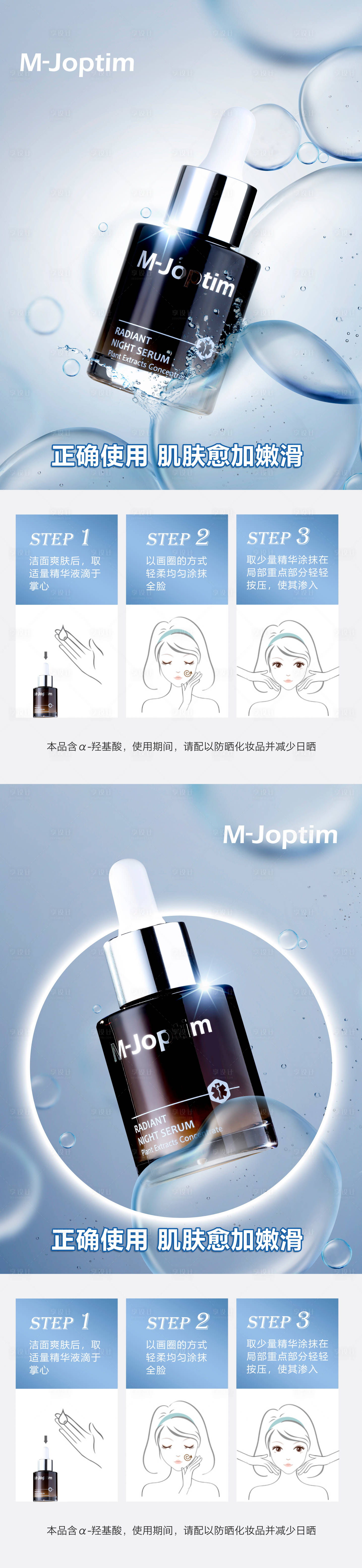 源文件下載【享設計】搜索編號：43420030379357574【精華液海報】