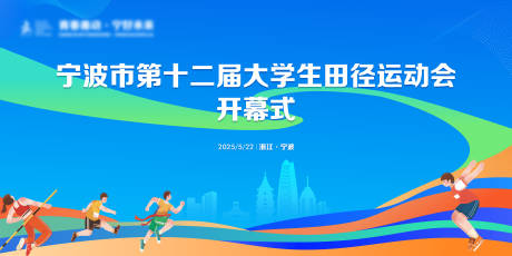 源文件下载【田径运动会】编号：59330030083002692