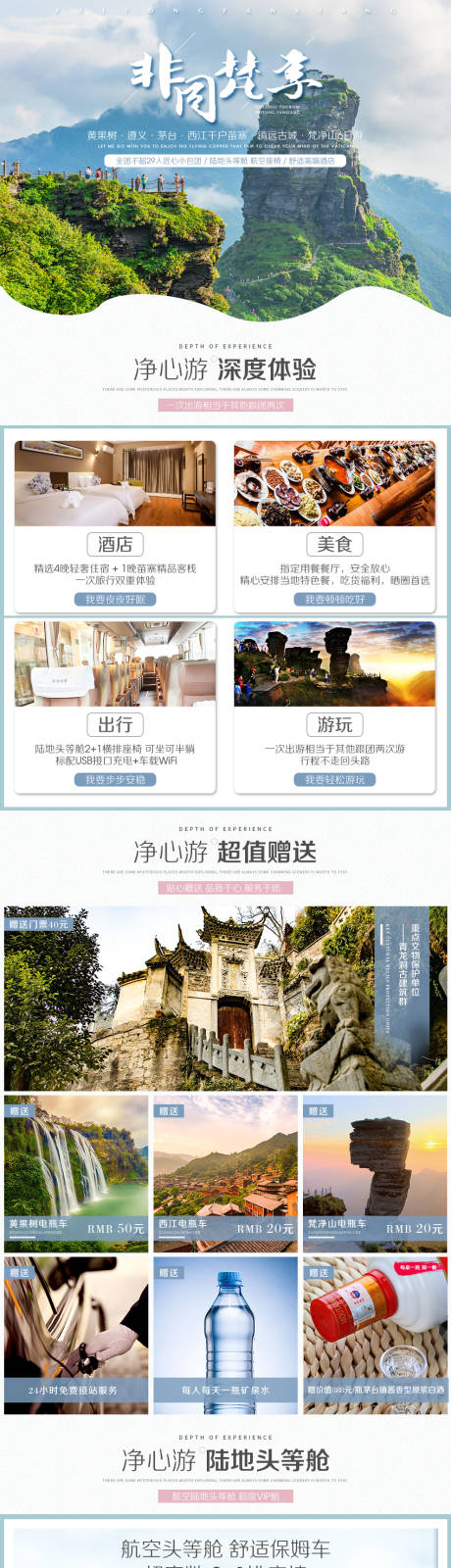 源文件下载【享设计】搜索编号：70690030288429372【贵州旅游电商详情页】