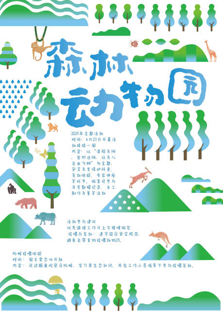 森林动物园