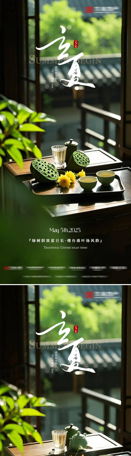 源文件下载【立夏海报】编号：87490030430468944