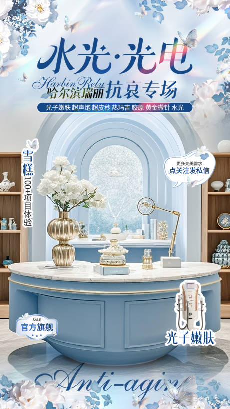 源文件下载【医美蓝色花卉抗衰直播背景】编号：19660030092129183