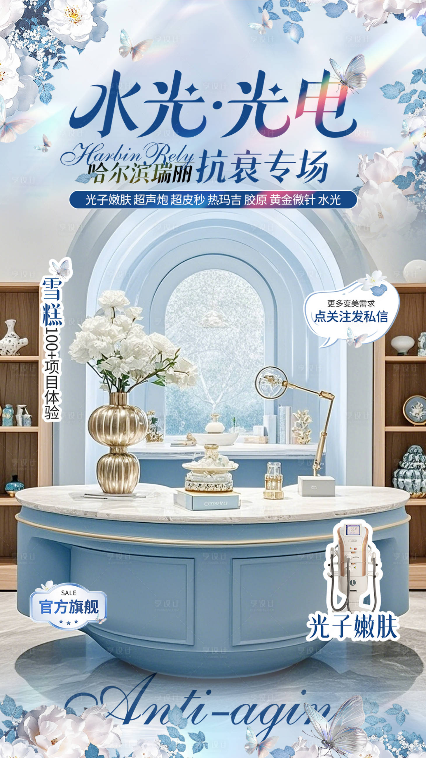 源文件下載【享設計】搜索編號：19660030092129183【醫美藍色花卉抗衰直播背景】