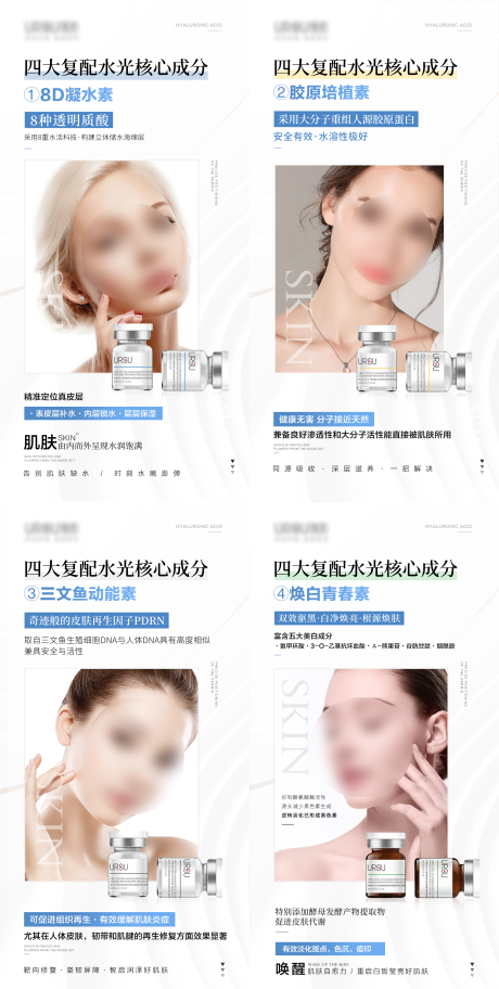 源文件下載【享設計】搜索編號：38210030247035537【醫美護膚品系列產品海報】