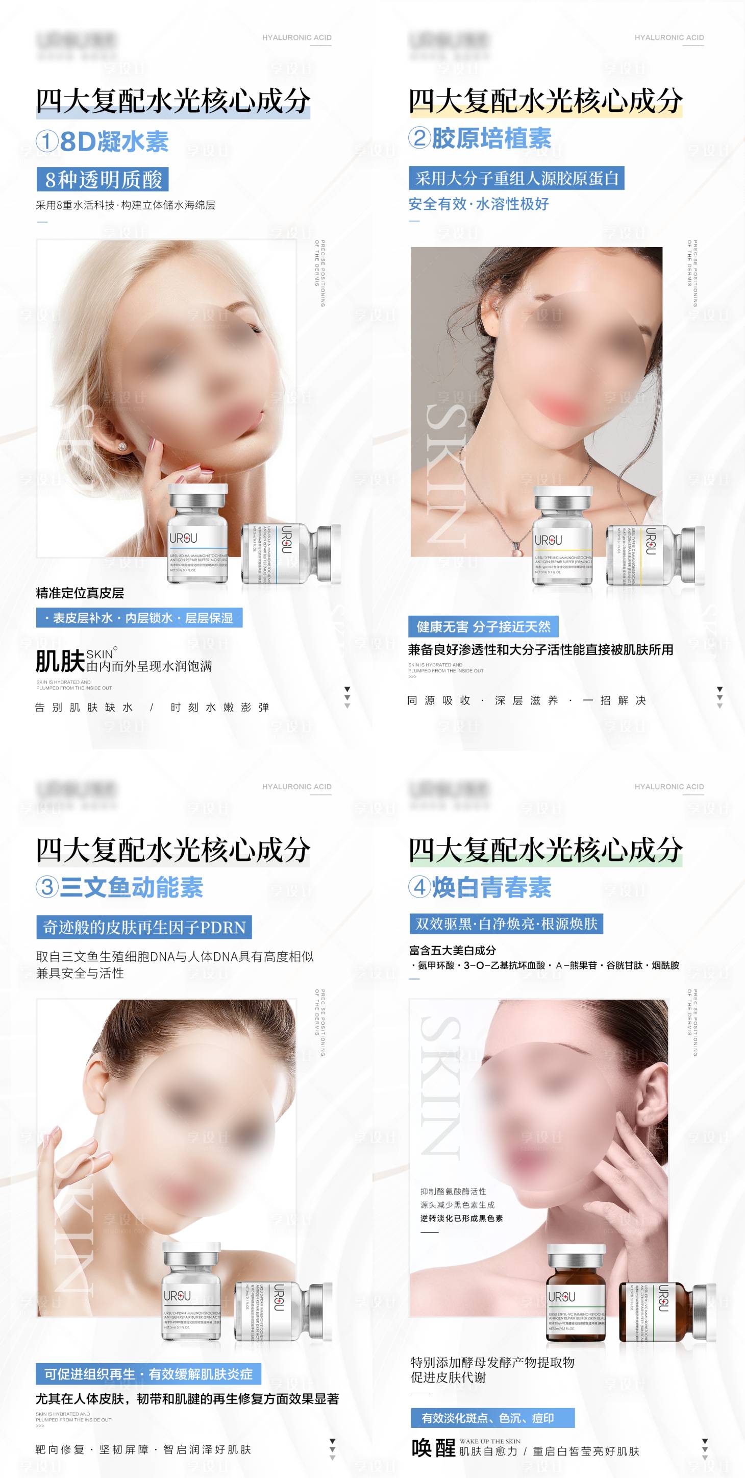 源文件下載【享設計】搜索編號：38210030247035537【醫美護膚品系列產品海報】