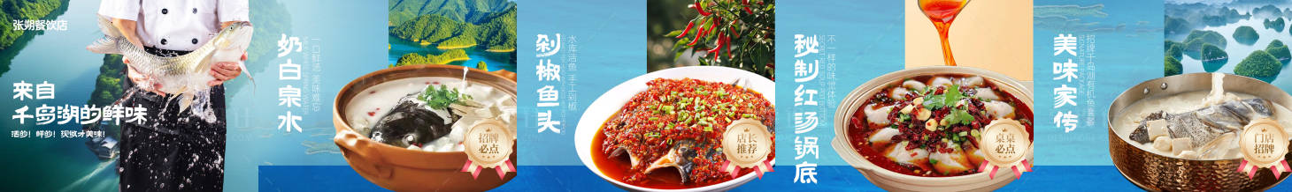 源文件下载【享设计】搜索编号：99370030392719161【千岛湖鱼头轮播】