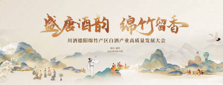 源文件下载【山水白酒产业发展大会】编号：92830030332952353