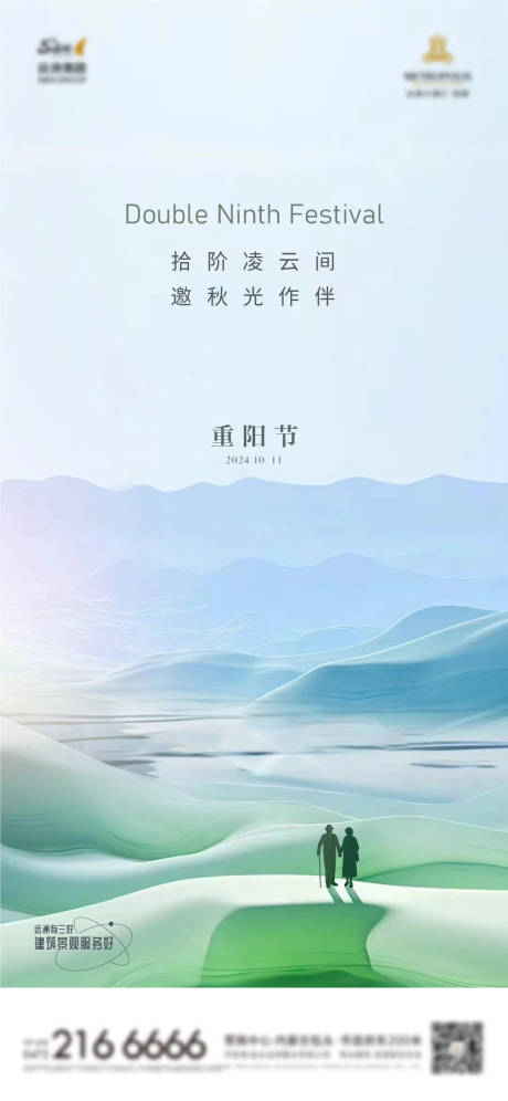 源文件下载【地产重阳节海报】编号：22260030049357695