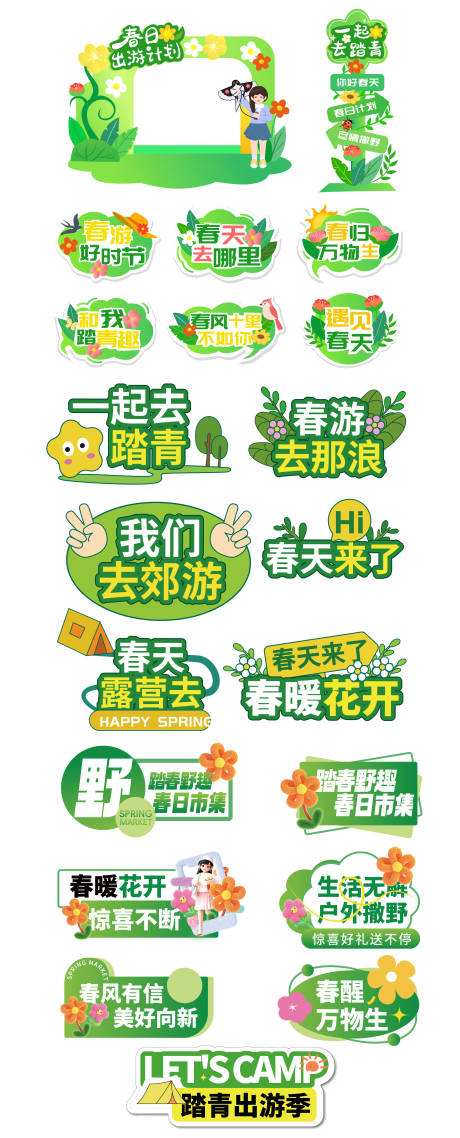 源文件下載【享設計】搜索編號：39130029929591973【春日手舉牌】