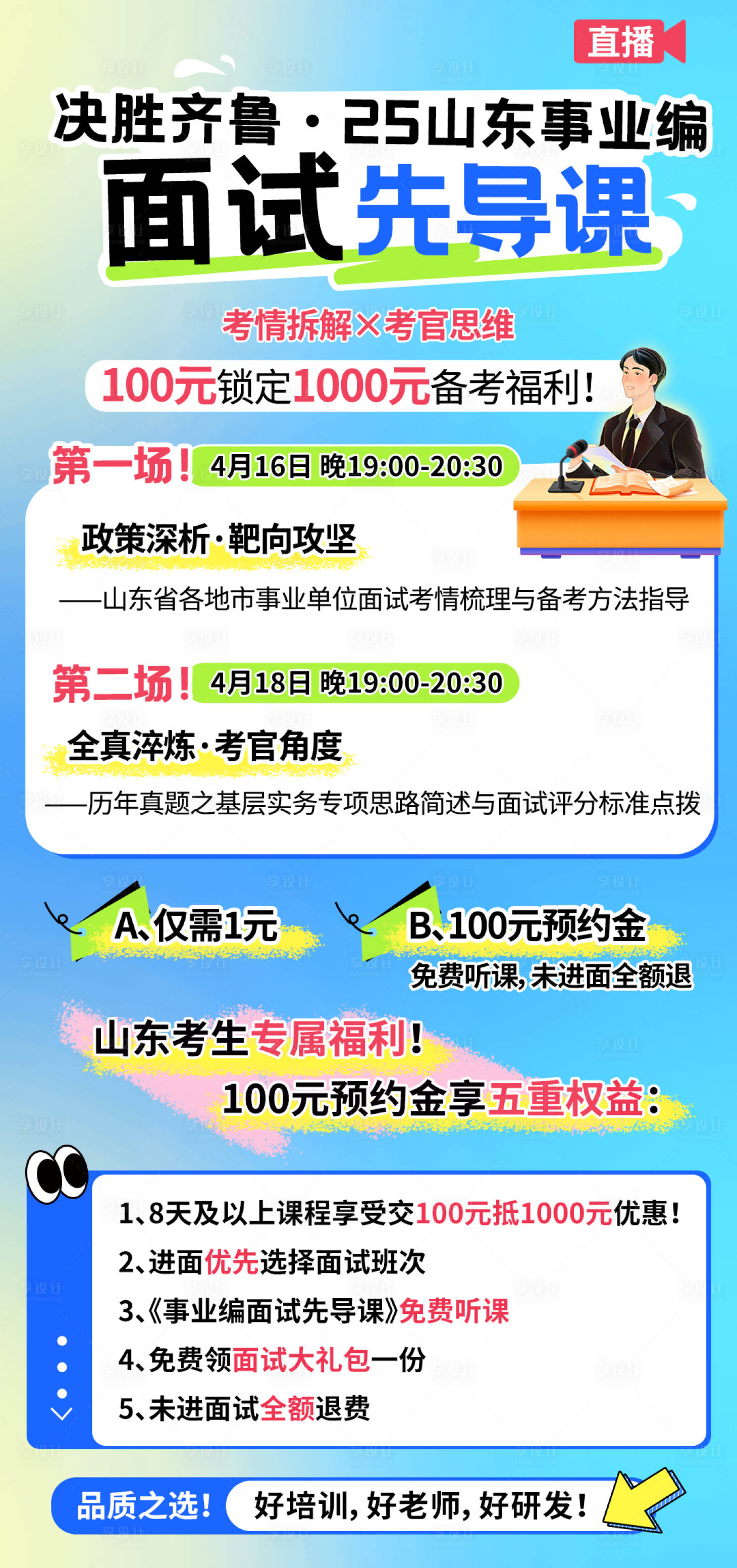 源文件下载【事业编先导课宣传海报】编号：96090030022792180