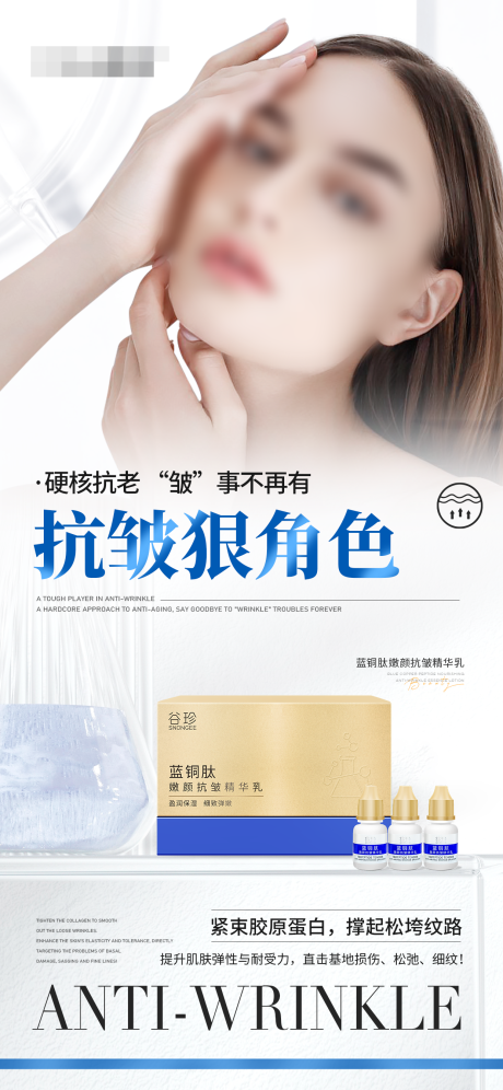 源文件下载【提拉紧致淡纹产品海报】编号：26850029966893414