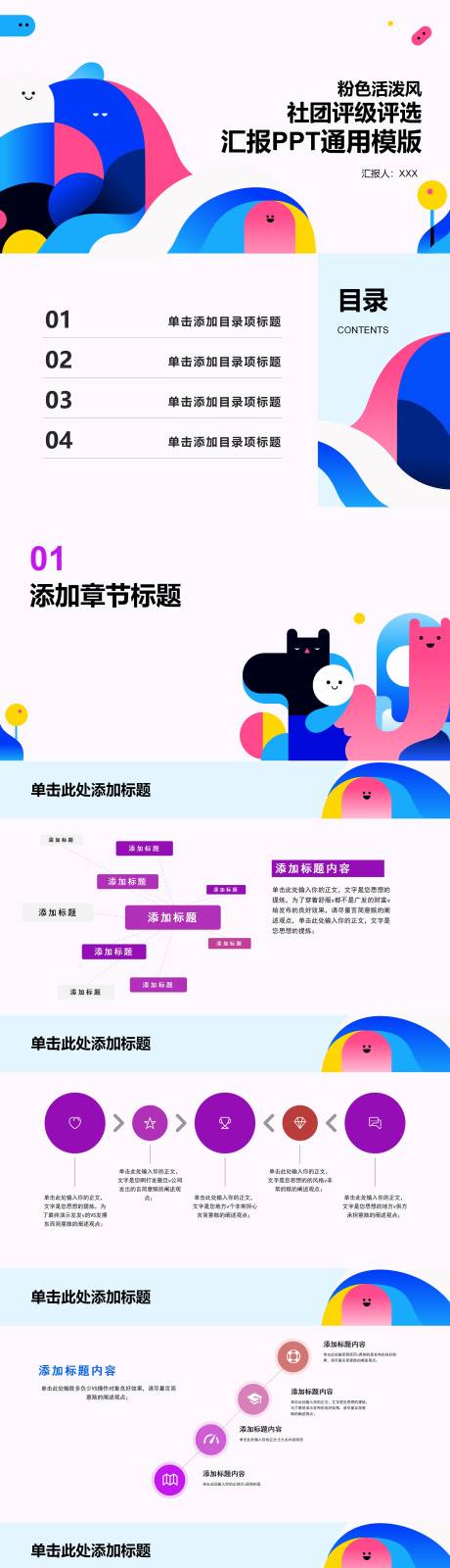 粉色活泼风社团评级评选汇报