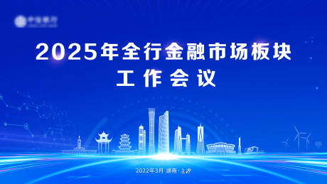 源文件下载【享设计】搜索编号：76100030474438408【会议活动背景板】