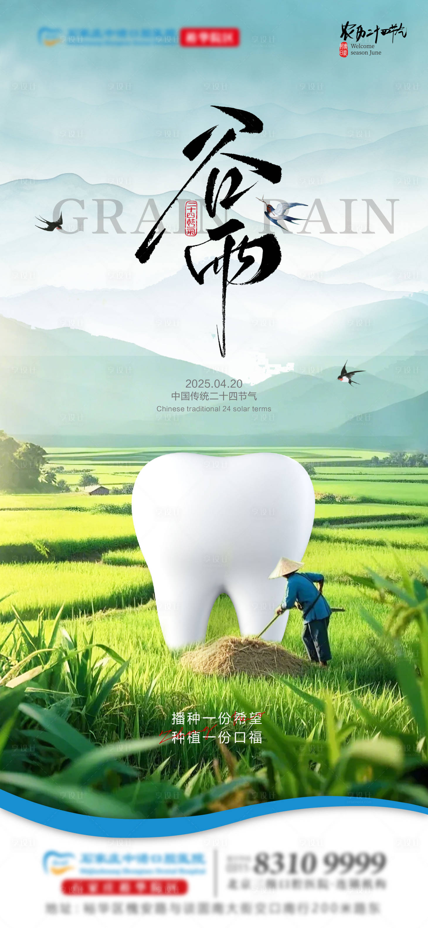 源文件下載【谷雨口腔單圖】編號：96080030132513368