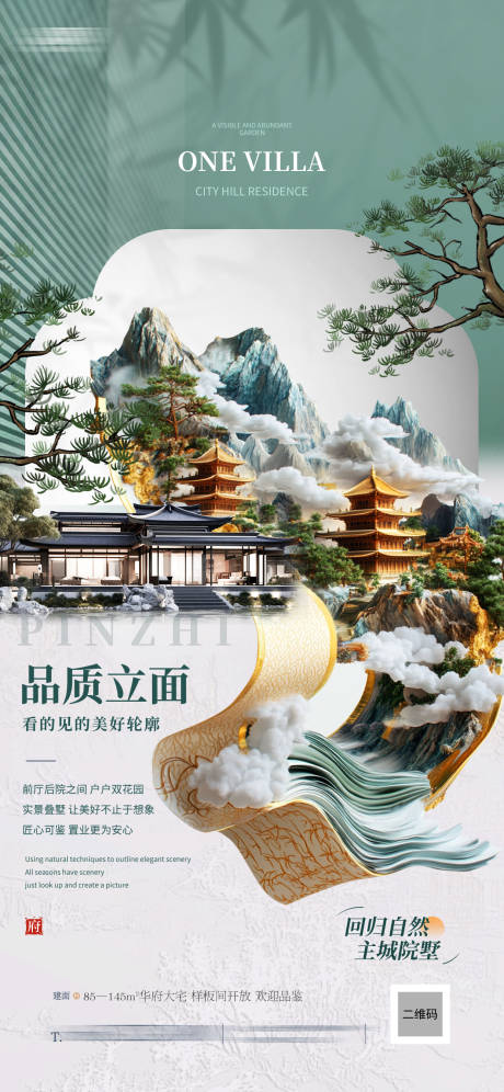 源文件下载【享设计】搜索编号：33950029903025782【中国风中式美学古风地产海报】