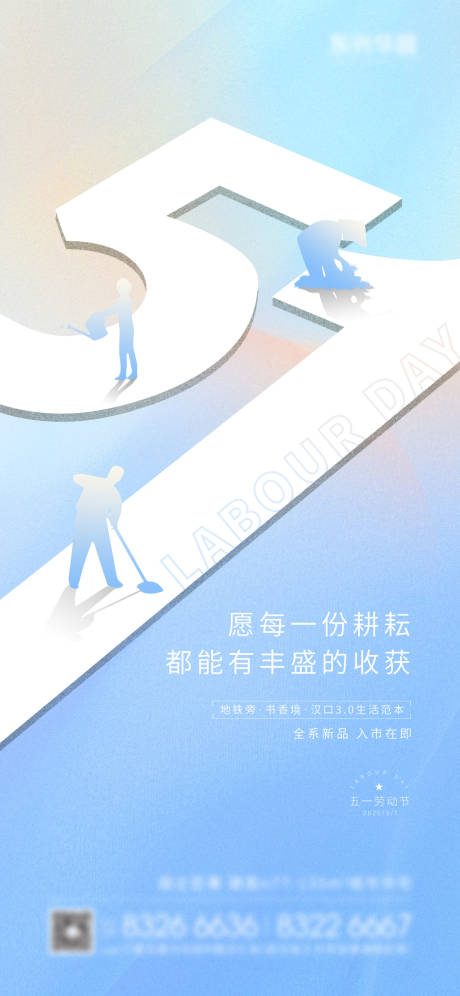 源文件下载【享设计】搜索编号：61910030267202389【五一劳动节海报 】