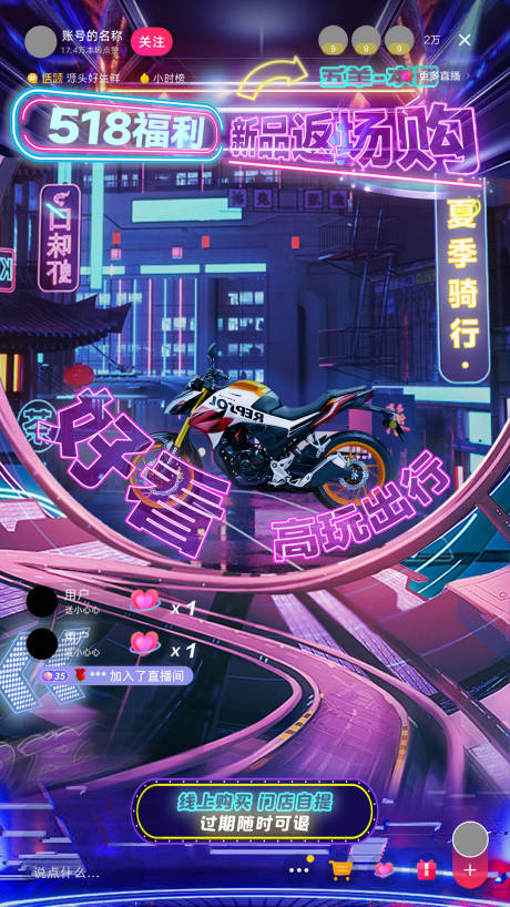 城市赛博直播间