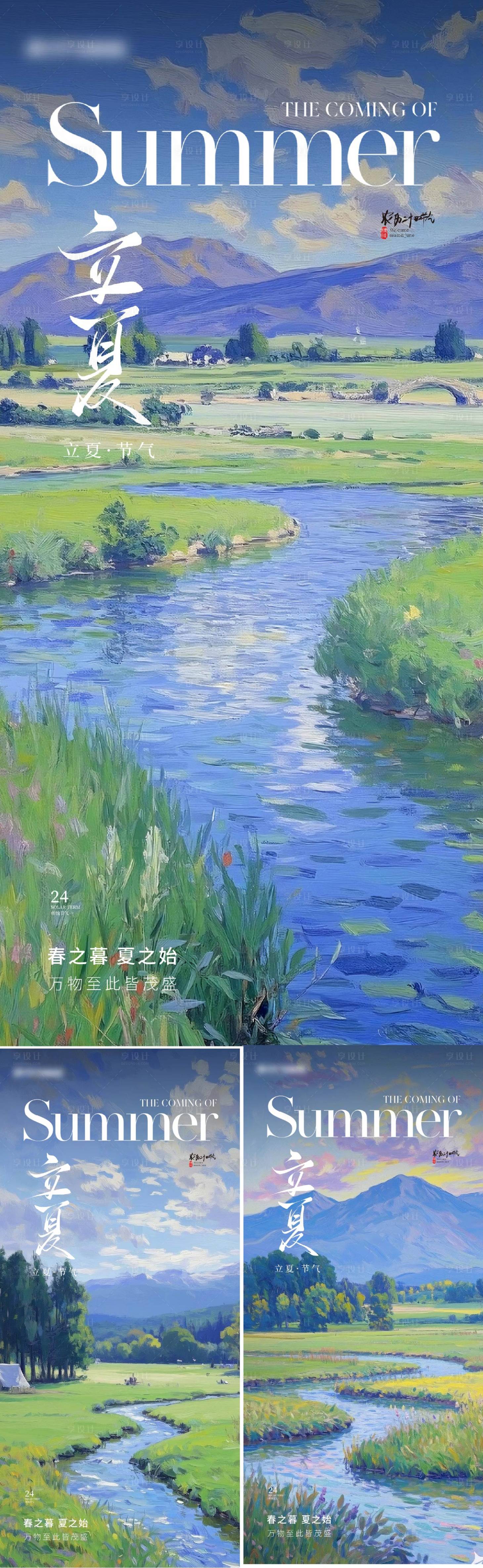 源文件下载【享设计】搜索编号：36600030455564173【立夏节气海报】