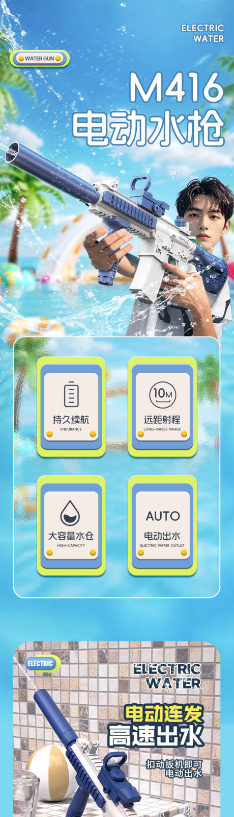 源文件下载【玩具水枪类详情页】编号：97650030433122638