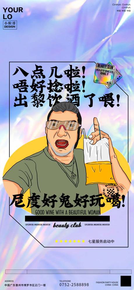 源文件下载【酒吧KTV日常宣传转场海报】编号：47280030388729265