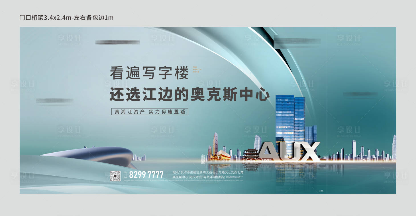 源文件下载【享设计】搜索编号：55510030208403726【公寓地产写字楼招商江景】