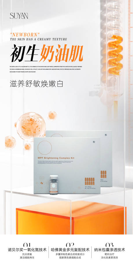 源文件下载【医美美业产品仪器质感高级海报】编号：36430030393321039