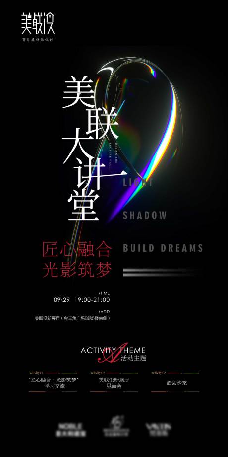 源文件下载【装修光影活动海报】编号：12400030025898027