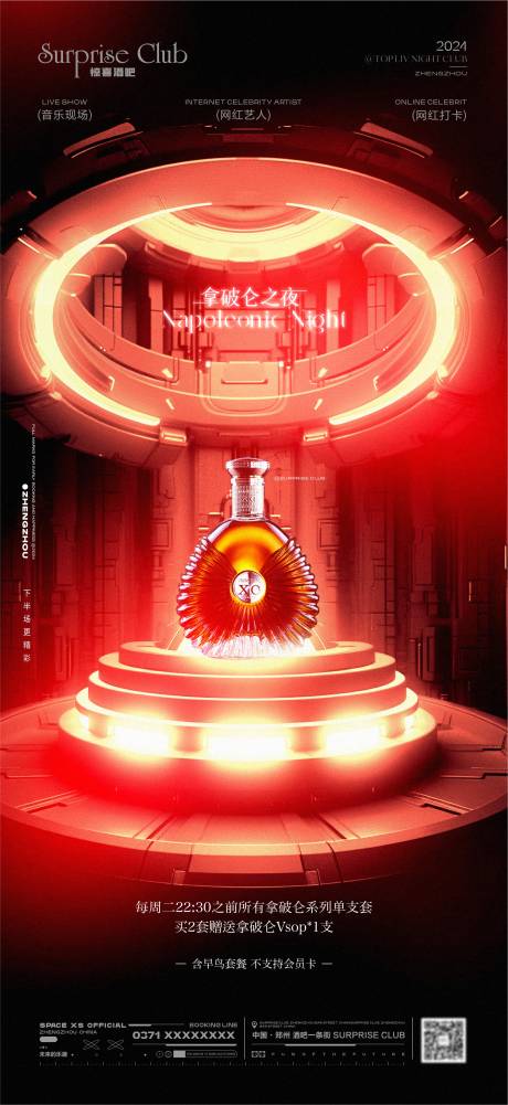 源文件下載【享設(shè)計】搜索編號：48690030153363427【酒吧酒水XO套餐海報】