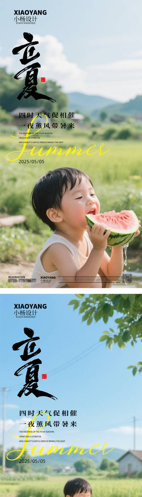 源文件下载【立夏节气海报】编号：94040030462863126