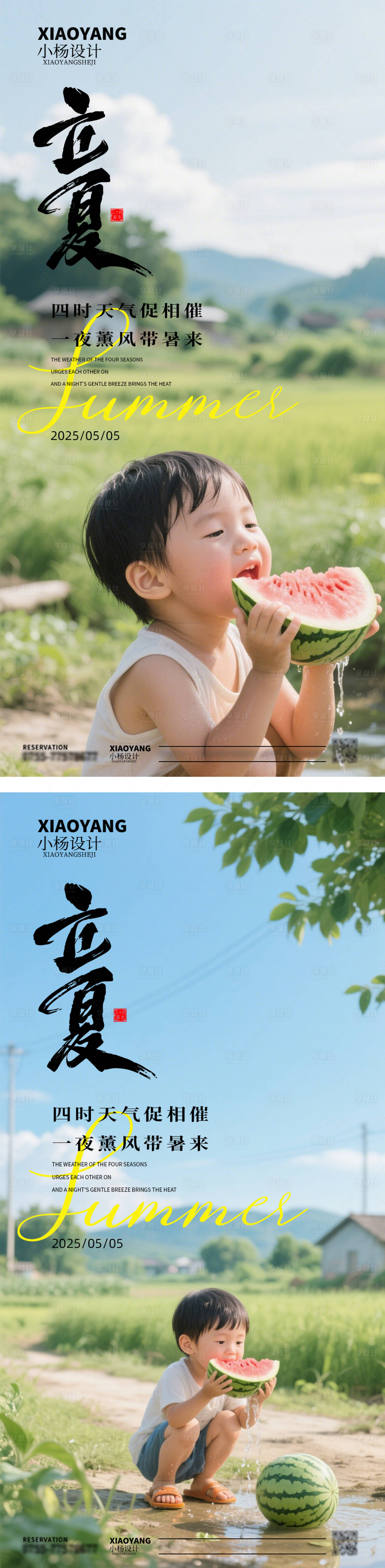 源文件下载【享设计】搜索编号：94040030462863126【立夏节气海报】